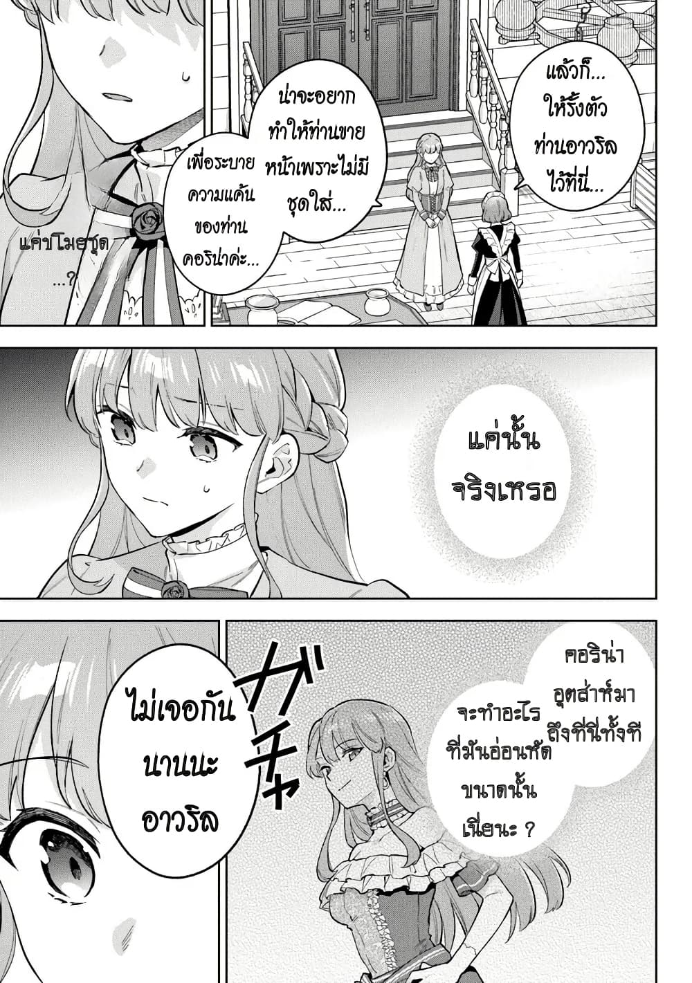 An Incompetent Woman Wants to Be a Villainess ~The Daughter Who Married as a Substitute for Her Stepsister Didn't Notice the Duke's Doting~ page 11