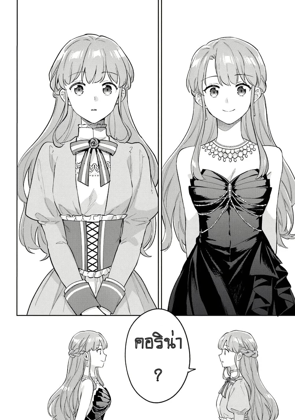 An Incompetent Woman Wants to Be a Villainess ~The Daughter Who Married as a Substitute for Her Stepsister Didn't Notice the Duke's Doting~ page 12