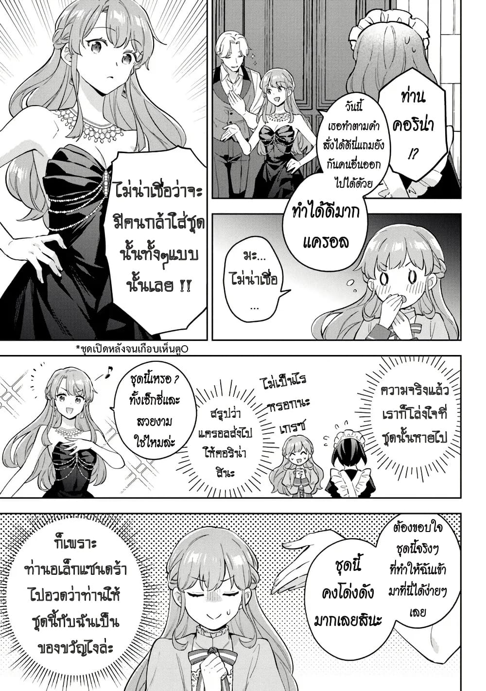 An Incompetent Woman Wants to Be a Villainess ~The Daughter Who Married as a Substitute for Her Stepsister Didn't Notice the Duke's Doting~ page 13