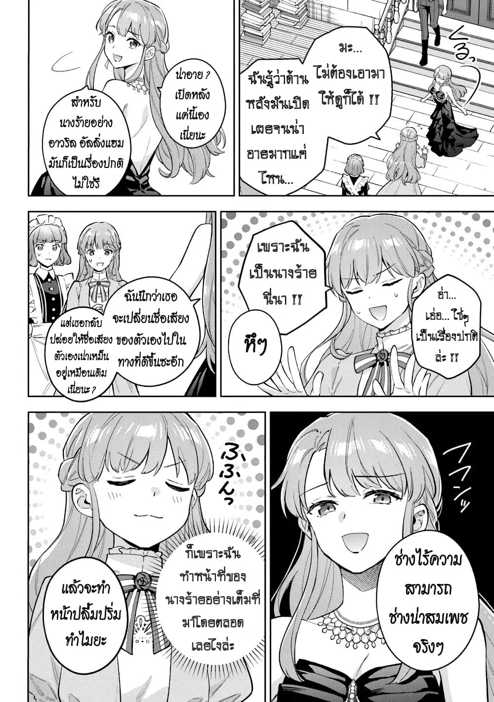 An Incompetent Woman Wants to Be a Villainess ~The Daughter Who Married as a Substitute for Her Stepsister Didn't Notice the Duke's Doting~ page 14