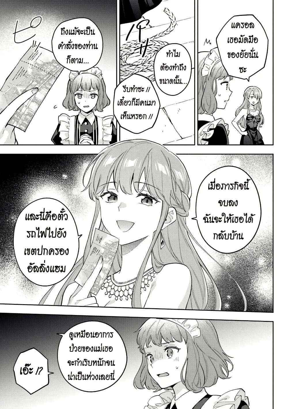 An Incompetent Woman Wants to Be a Villainess ~The Daughter Who Married as a Substitute for Her Stepsister Didn't Notice the Duke's Doting~ page 15