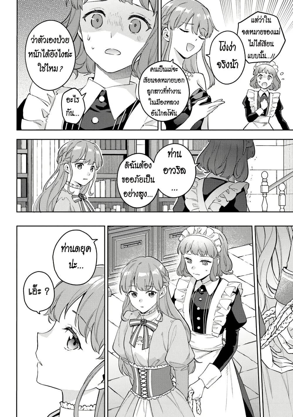 An Incompetent Woman Wants to Be a Villainess ~The Daughter Who Married as a Substitute for Her Stepsister Didn't Notice the Duke's Doting~ page 16