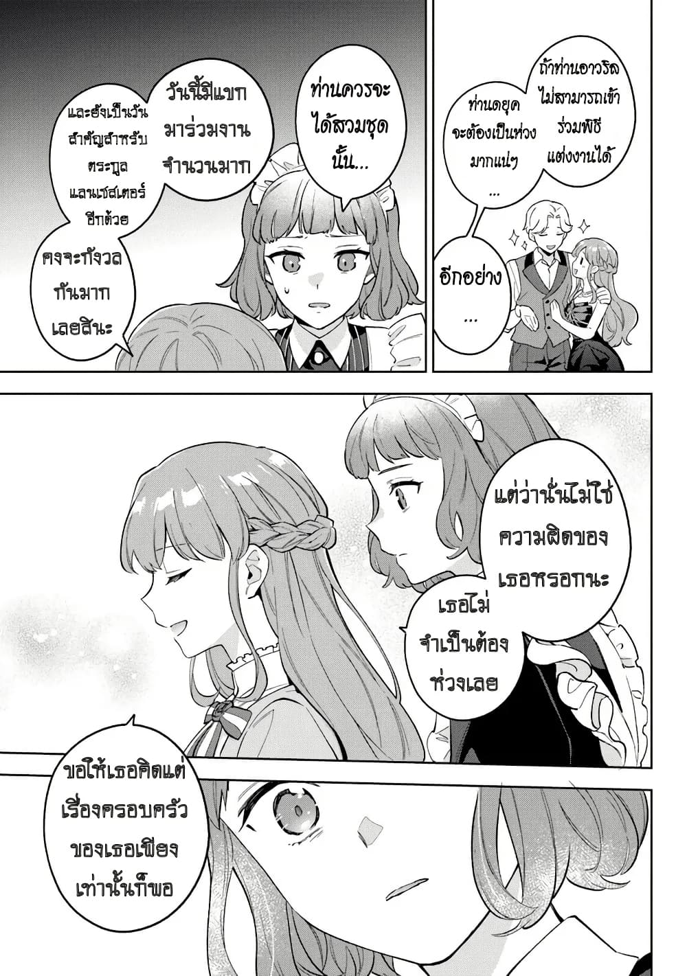 An Incompetent Woman Wants to Be a Villainess ~The Daughter Who Married as a Substitute for Her Stepsister Didn't Notice the Duke's Doting~ page 17
