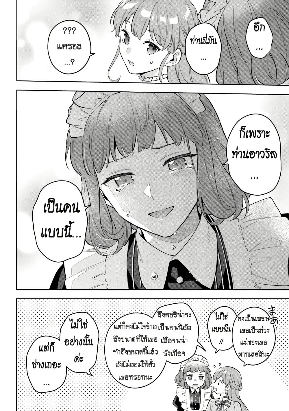 An Incompetent Woman Wants to Be a Villainess ~The Daughter Who Married as a Substitute for Her Stepsister Didn't Notice the Duke's Doting~ page 18