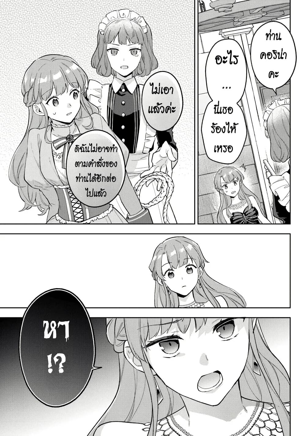 An Incompetent Woman Wants to Be a Villainess ~The Daughter Who Married as a Substitute for Her Stepsister Didn't Notice the Duke's Doting~ page 19