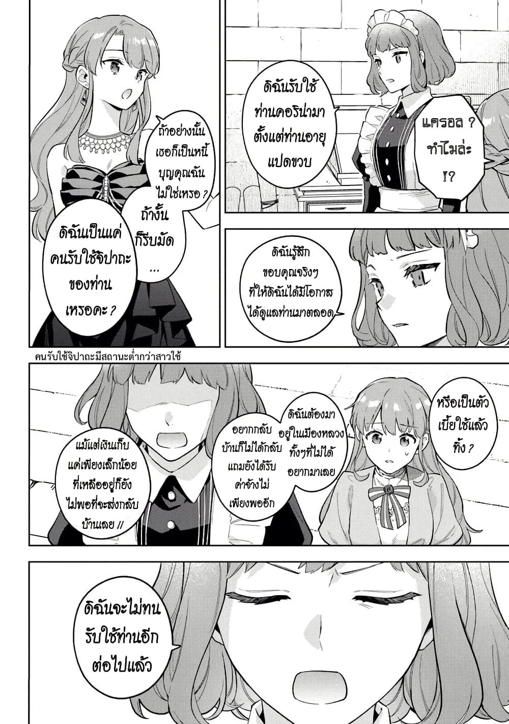 An Incompetent Woman Wants to Be a Villainess ~The Daughter Who Married as a Substitute for Her Stepsister Didn't Notice the Duke's Doting~ page 20
