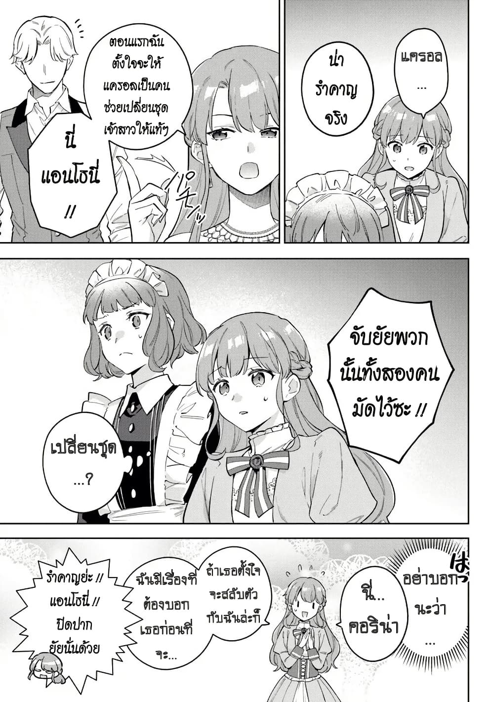 An Incompetent Woman Wants to Be a Villainess ~The Daughter Who Married as a Substitute for Her Stepsister Didn't Notice the Duke's Doting~ page 21