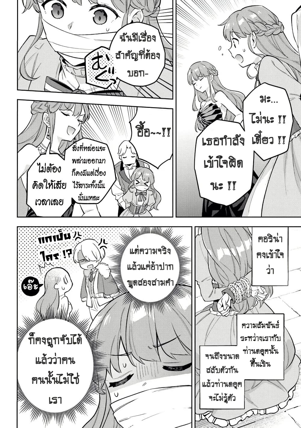An Incompetent Woman Wants to Be a Villainess ~The Daughter Who Married as a Substitute for Her Stepsister Didn't Notice the Duke's Doting~ page 22