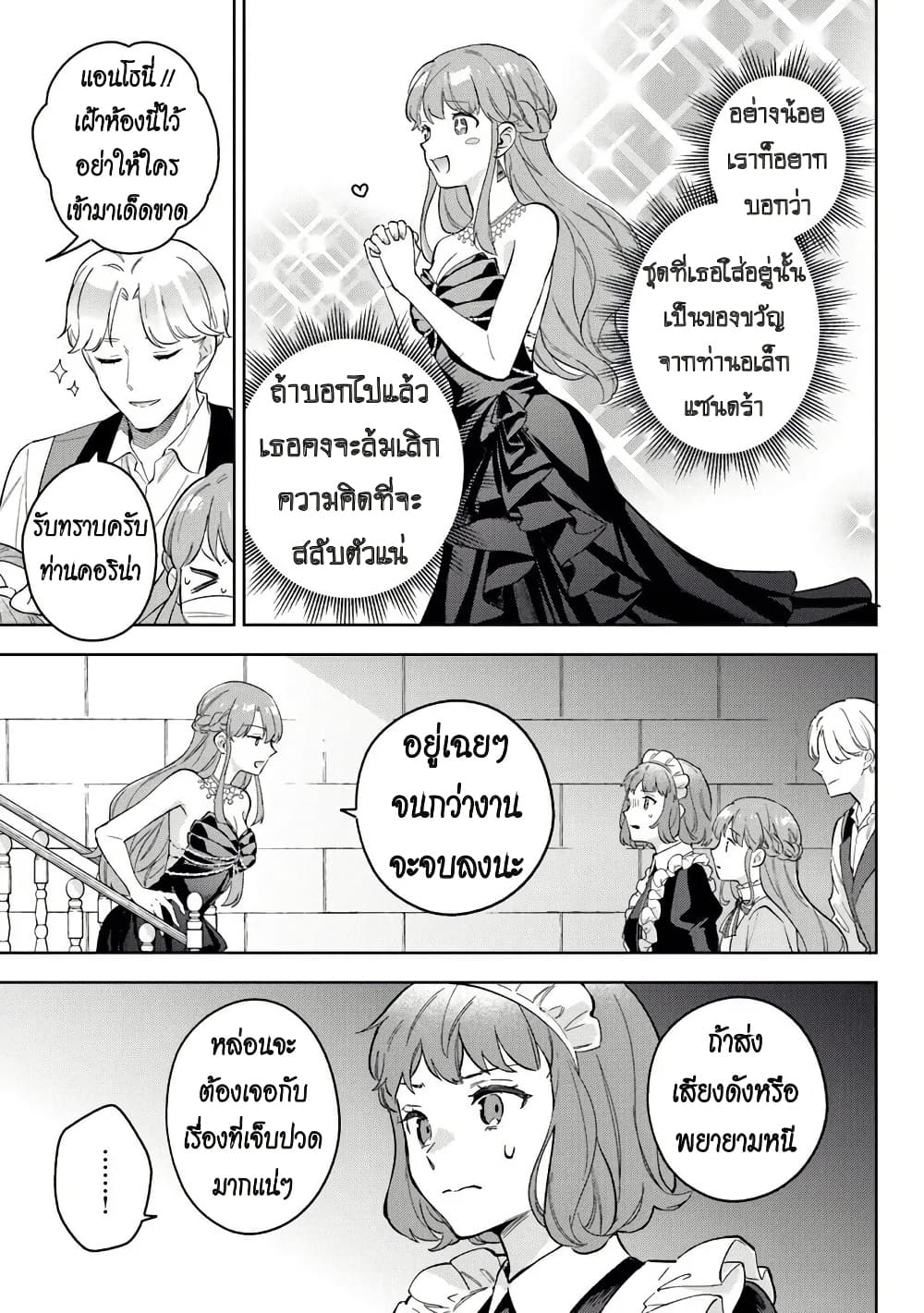 An Incompetent Woman Wants to Be a Villainess ~The Daughter Who Married as a Substitute for Her Stepsister Didn't Notice the Duke's Doting~ page 23
