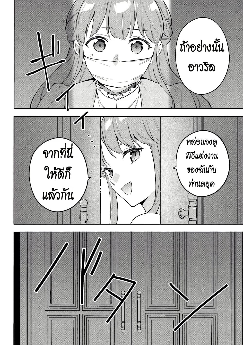 An Incompetent Woman Wants to Be a Villainess ~The Daughter Who Married as a Substitute for Her Stepsister Didn't Notice the Duke's Doting~ page 24