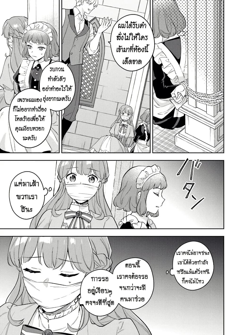 An Incompetent Woman Wants to Be a Villainess ~The Daughter Who Married as a Substitute for Her Stepsister Didn't Notice the Duke's Doting~ page 25