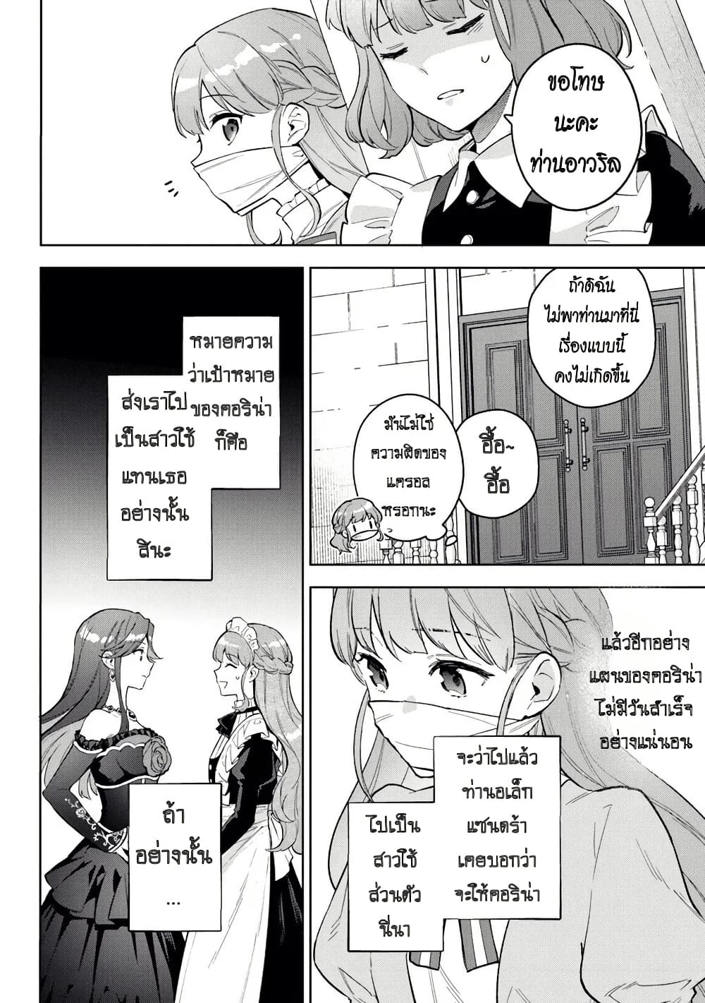 An Incompetent Woman Wants to Be a Villainess ~The Daughter Who Married as a Substitute for Her Stepsister Didn't Notice the Duke's Doting~ page 26