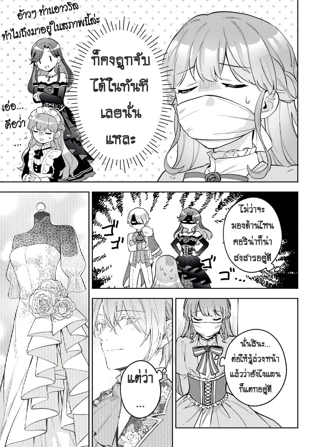 An Incompetent Woman Wants to Be a Villainess ~The Daughter Who Married as a Substitute for Her Stepsister Didn't Notice the Duke's Doting~ page 27