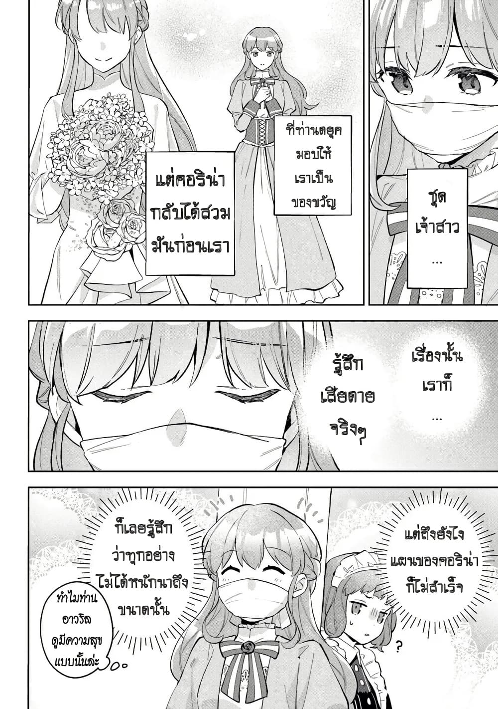 An Incompetent Woman Wants to Be a Villainess ~The Daughter Who Married as a Substitute for Her Stepsister Didn't Notice the Duke's Doting~ page 28