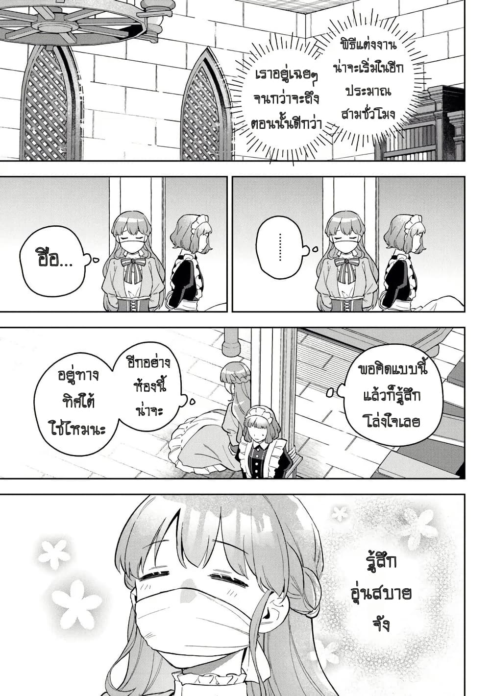 An Incompetent Woman Wants to Be a Villainess ~The Daughter Who Married as a Substitute for Her Stepsister Didn't Notice the Duke's Doting~ page 29