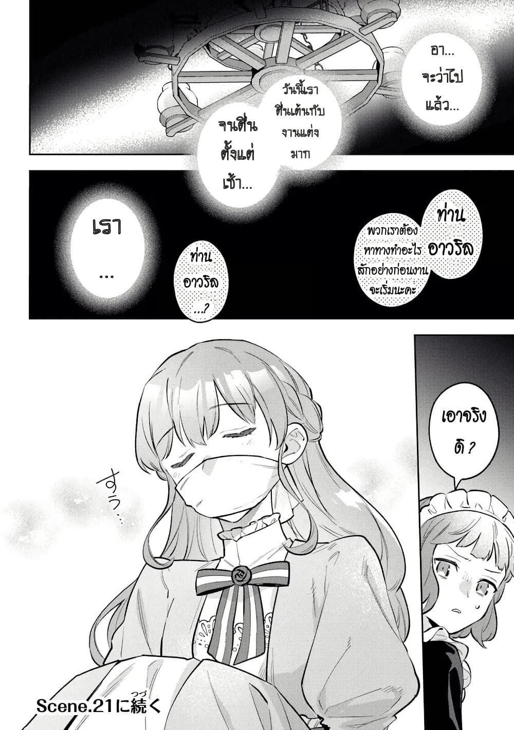 An Incompetent Woman Wants to Be a Villainess ~The Daughter Who Married as a Substitute for Her Stepsister Didn't Notice the Duke's Doting~ page 30