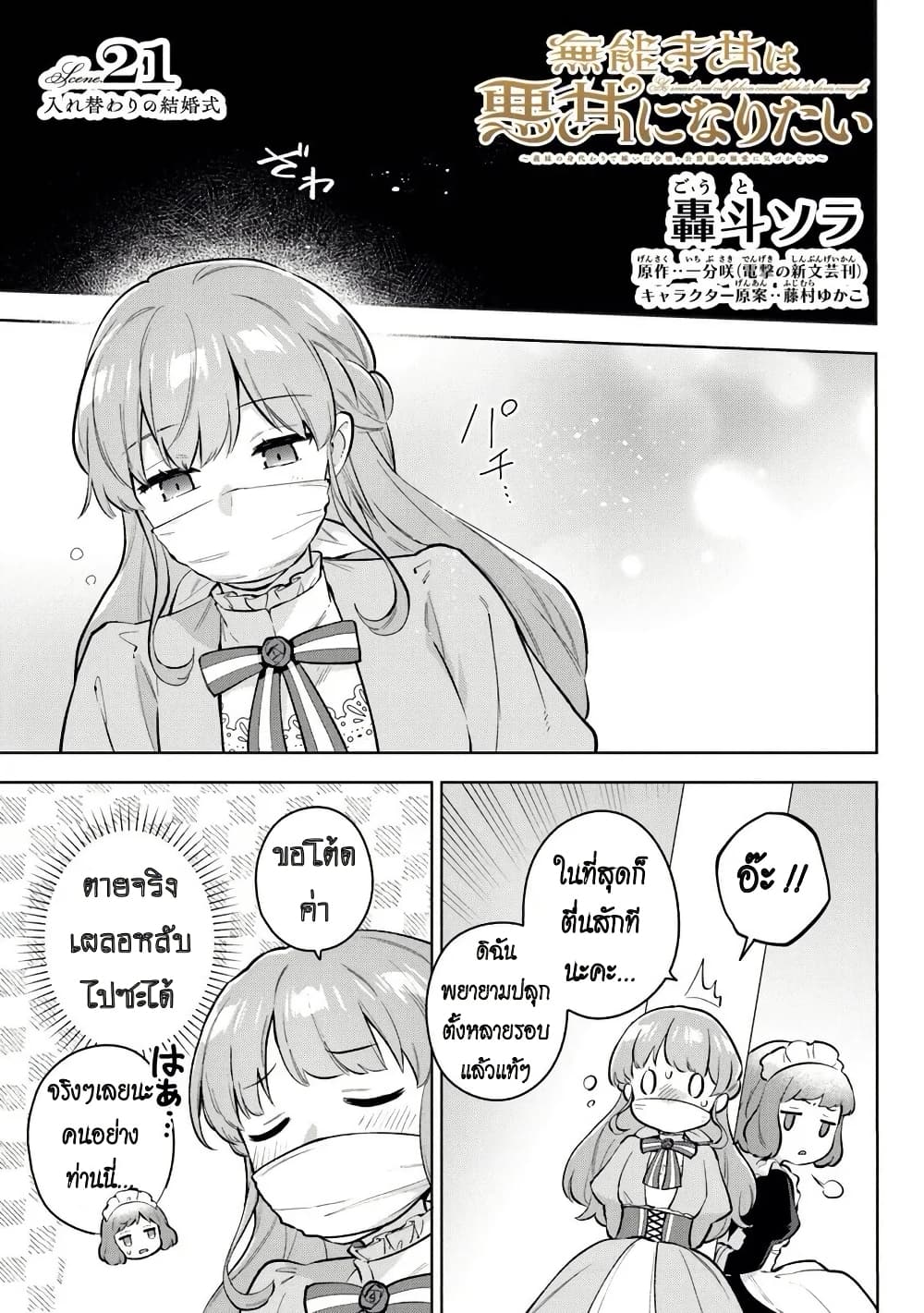 An Incompetent Woman Wants to Be a Villainess ~The Daughter Who Married as a Substitute for Her Stepsister Didn't Notice the Duke's Doting~ page 1