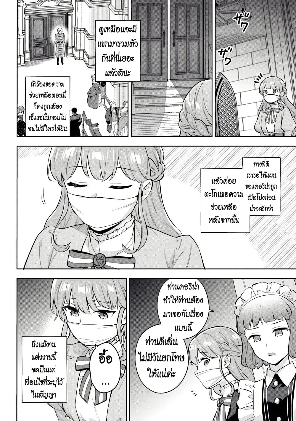 An Incompetent Woman Wants to Be a Villainess ~The Daughter Who Married as a Substitute for Her Stepsister Didn't Notice the Duke's Doting~ page 2