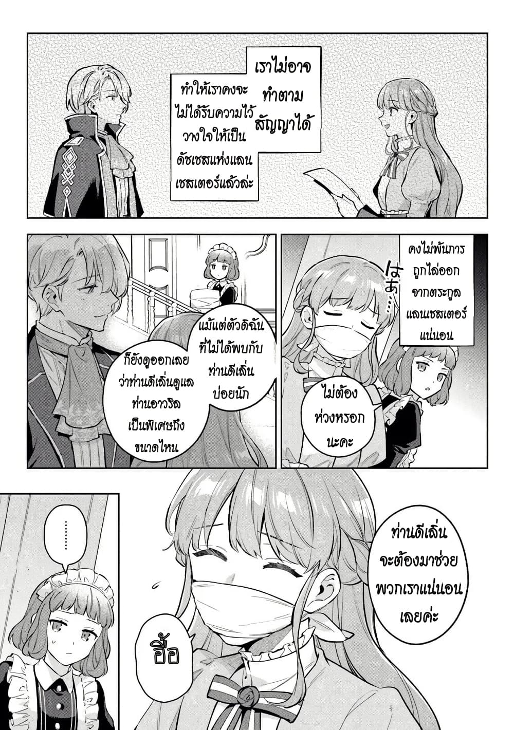 An Incompetent Woman Wants to Be a Villainess ~The Daughter Who Married as a Substitute for Her Stepsister Didn't Notice the Duke's Doting~ page 3