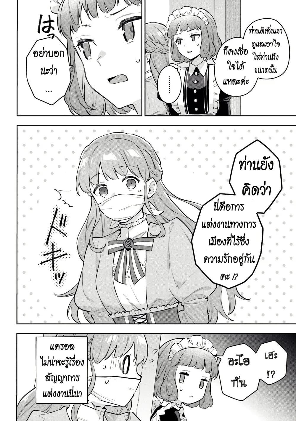 An Incompetent Woman Wants to Be a Villainess ~The Daughter Who Married as a Substitute for Her Stepsister Didn't Notice the Duke's Doting~ page 4