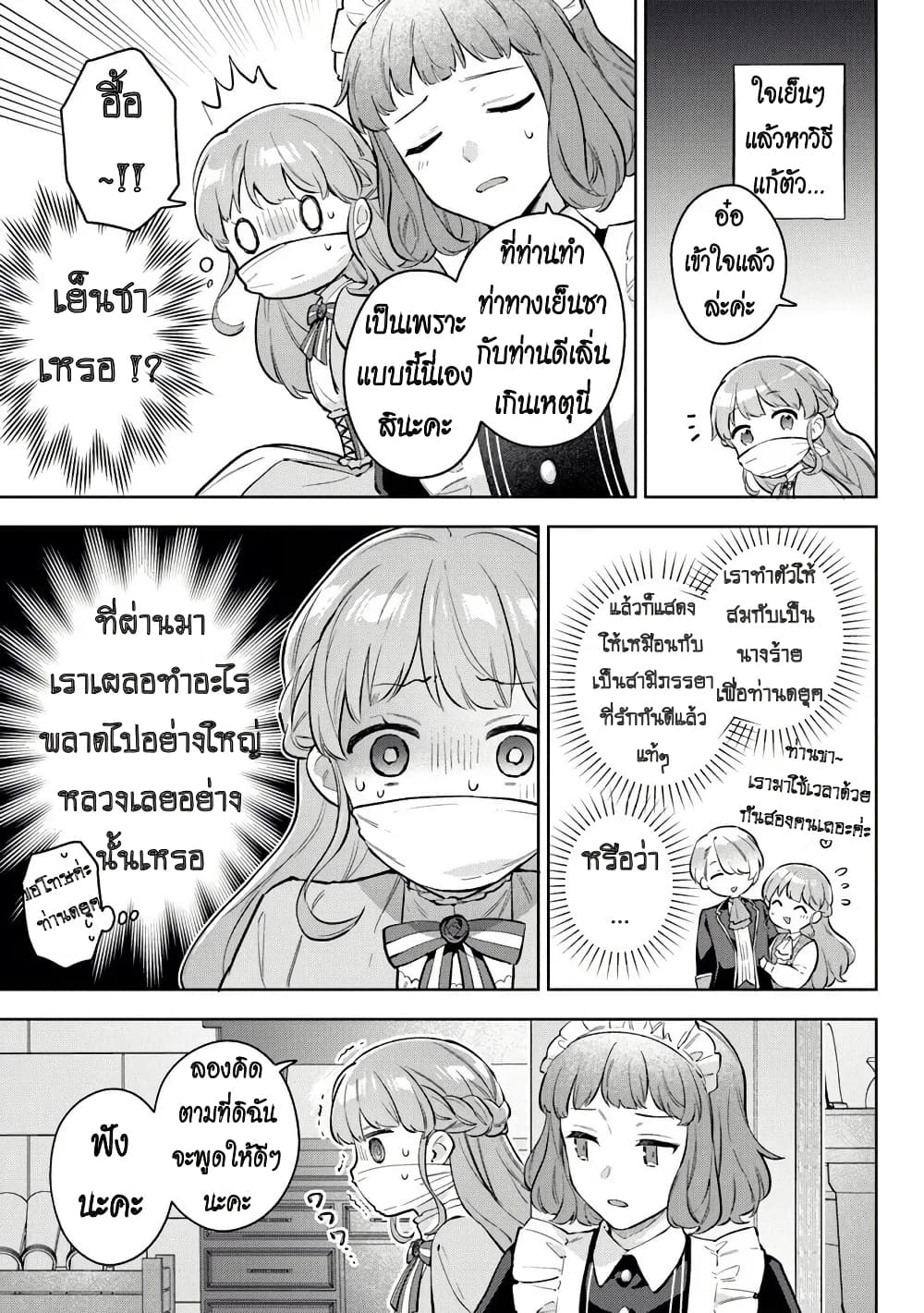 An Incompetent Woman Wants to Be a Villainess ~The Daughter Who Married as a Substitute for Her Stepsister Didn't Notice the Duke's Doting~ page 5