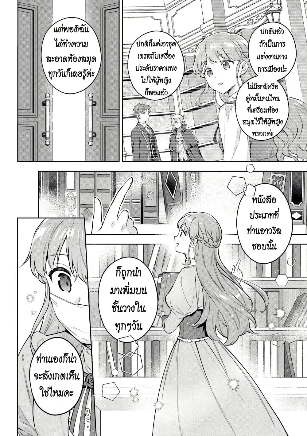 An Incompetent Woman Wants to Be a Villainess ~The Daughter Who Married as a Substitute for Her Stepsister Didn't Notice the Duke's Doting~ page 6