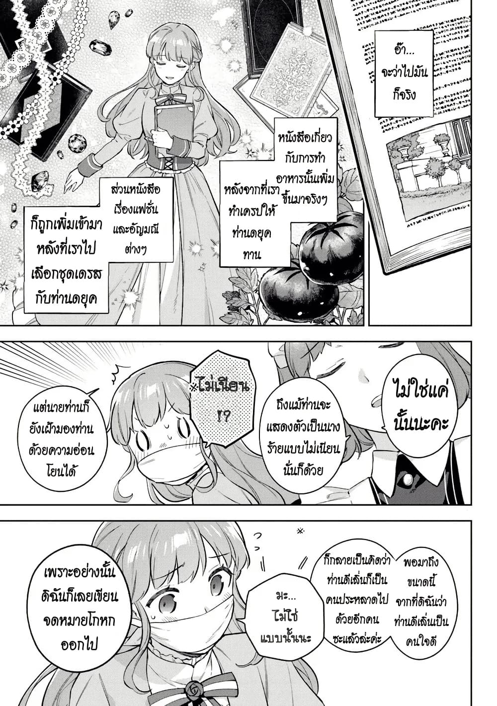 An Incompetent Woman Wants to Be a Villainess ~The Daughter Who Married as a Substitute for Her Stepsister Didn't Notice the Duke's Doting~ page 7