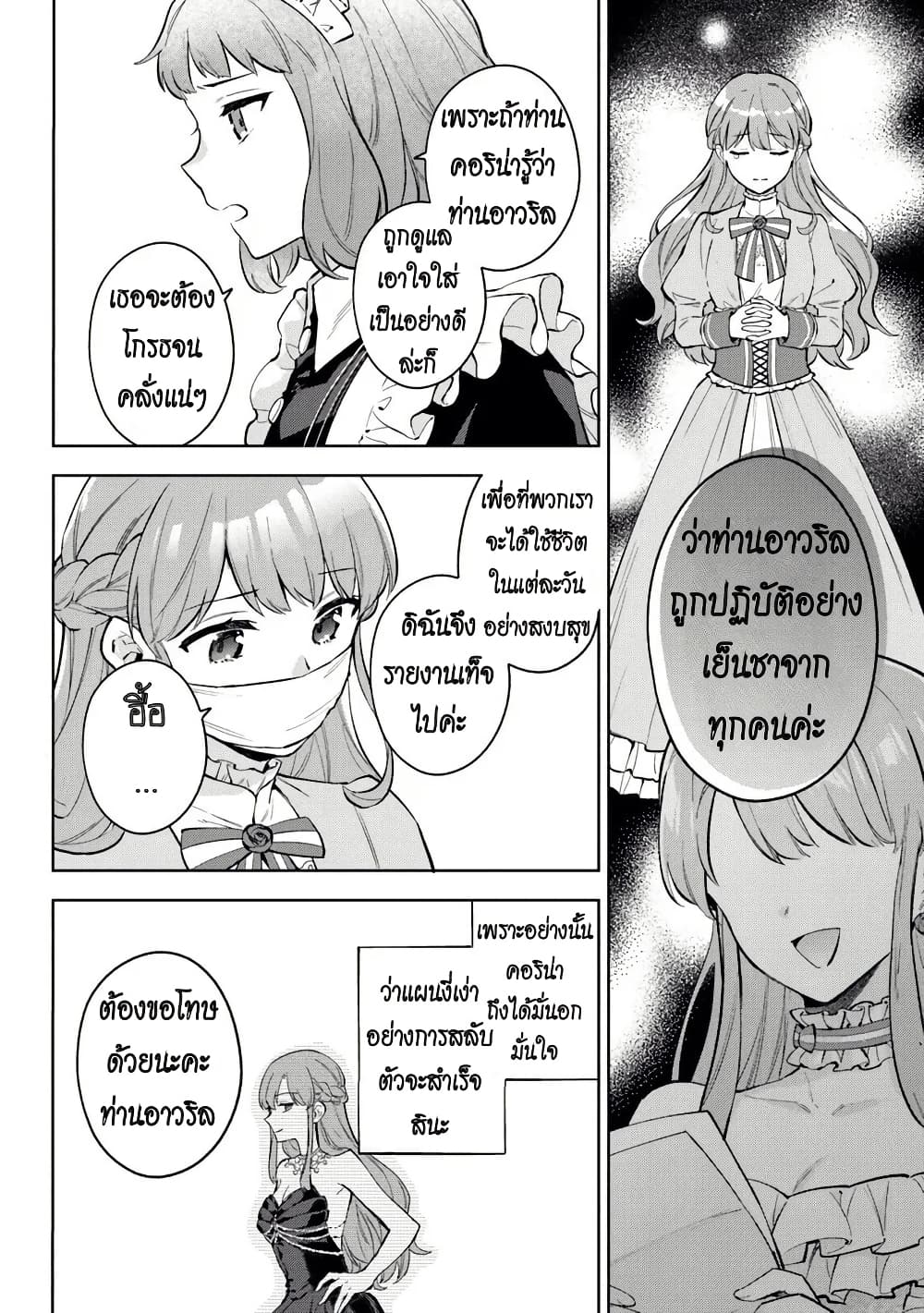 An Incompetent Woman Wants to Be a Villainess ~The Daughter Who Married as a Substitute for Her Stepsister Didn't Notice the Duke's Doting~ page 8