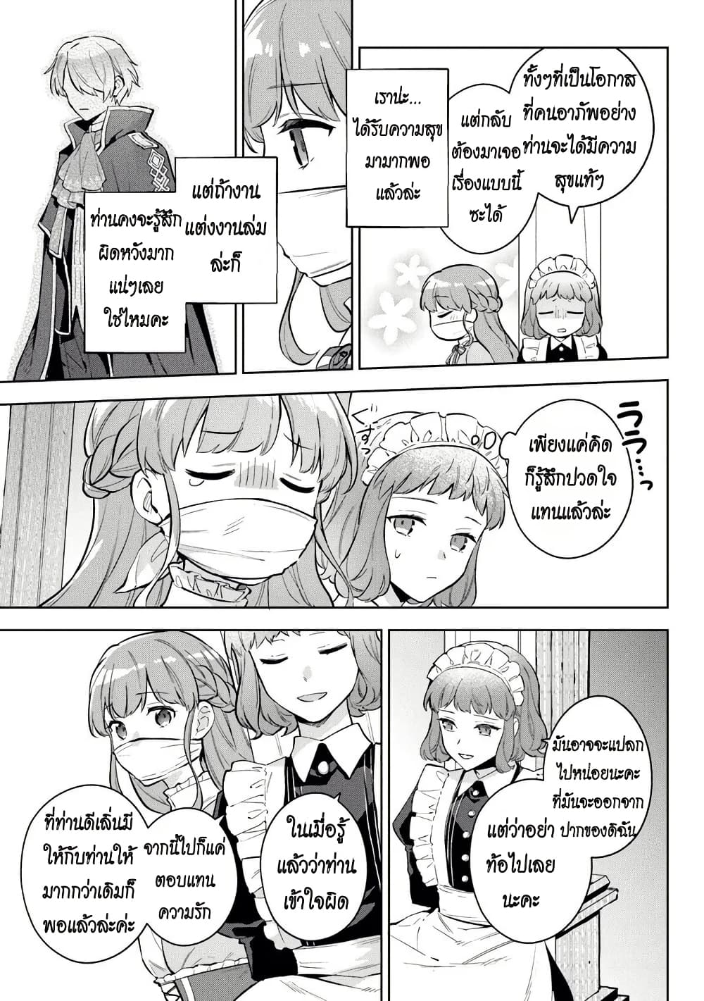 An Incompetent Woman Wants to Be a Villainess ~The Daughter Who Married as a Substitute for Her Stepsister Didn't Notice the Duke's Doting~ page 9