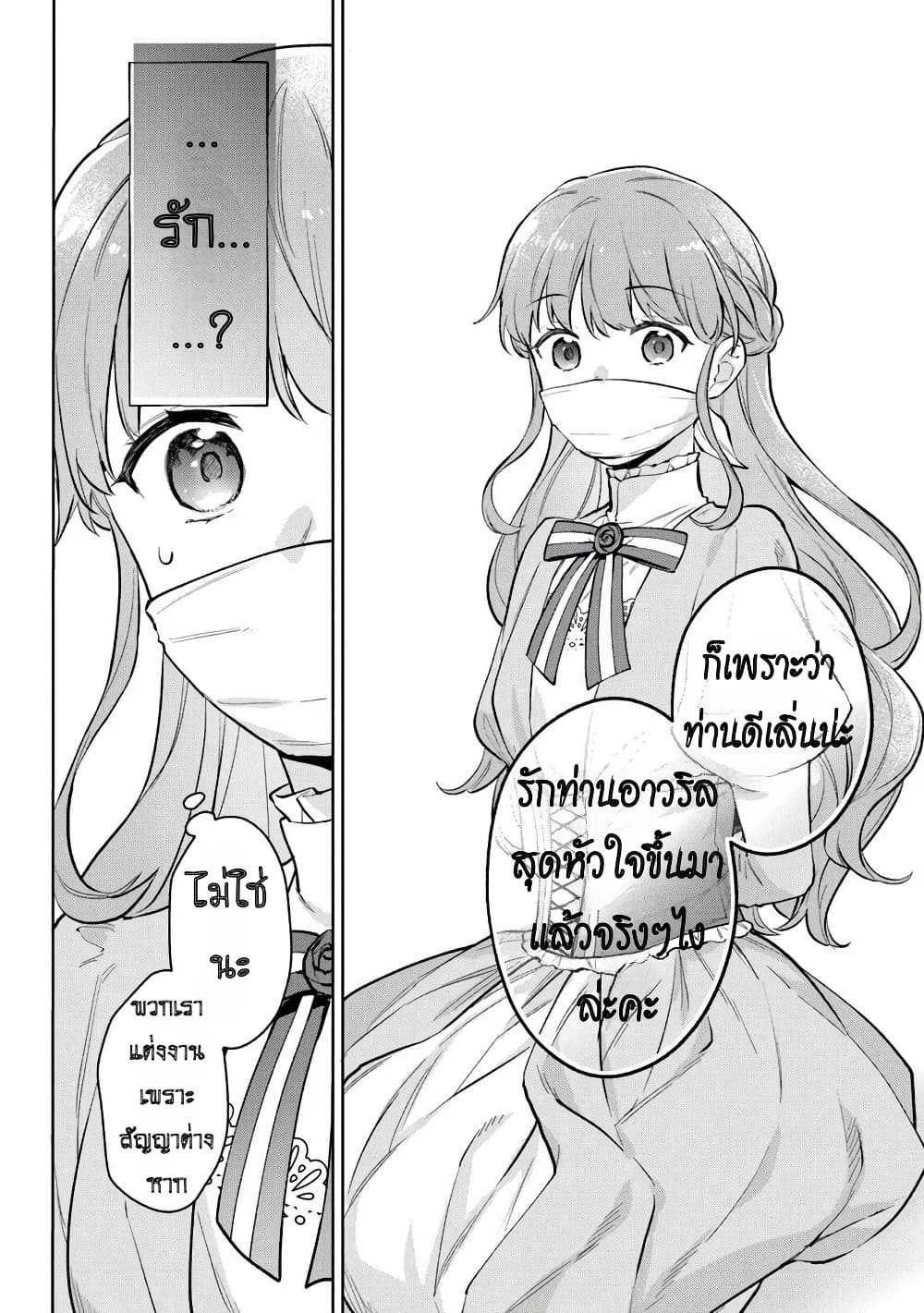 An Incompetent Woman Wants to Be a Villainess ~The Daughter Who Married as a Substitute for Her Stepsister Didn't Notice the Duke's Doting~ page 10