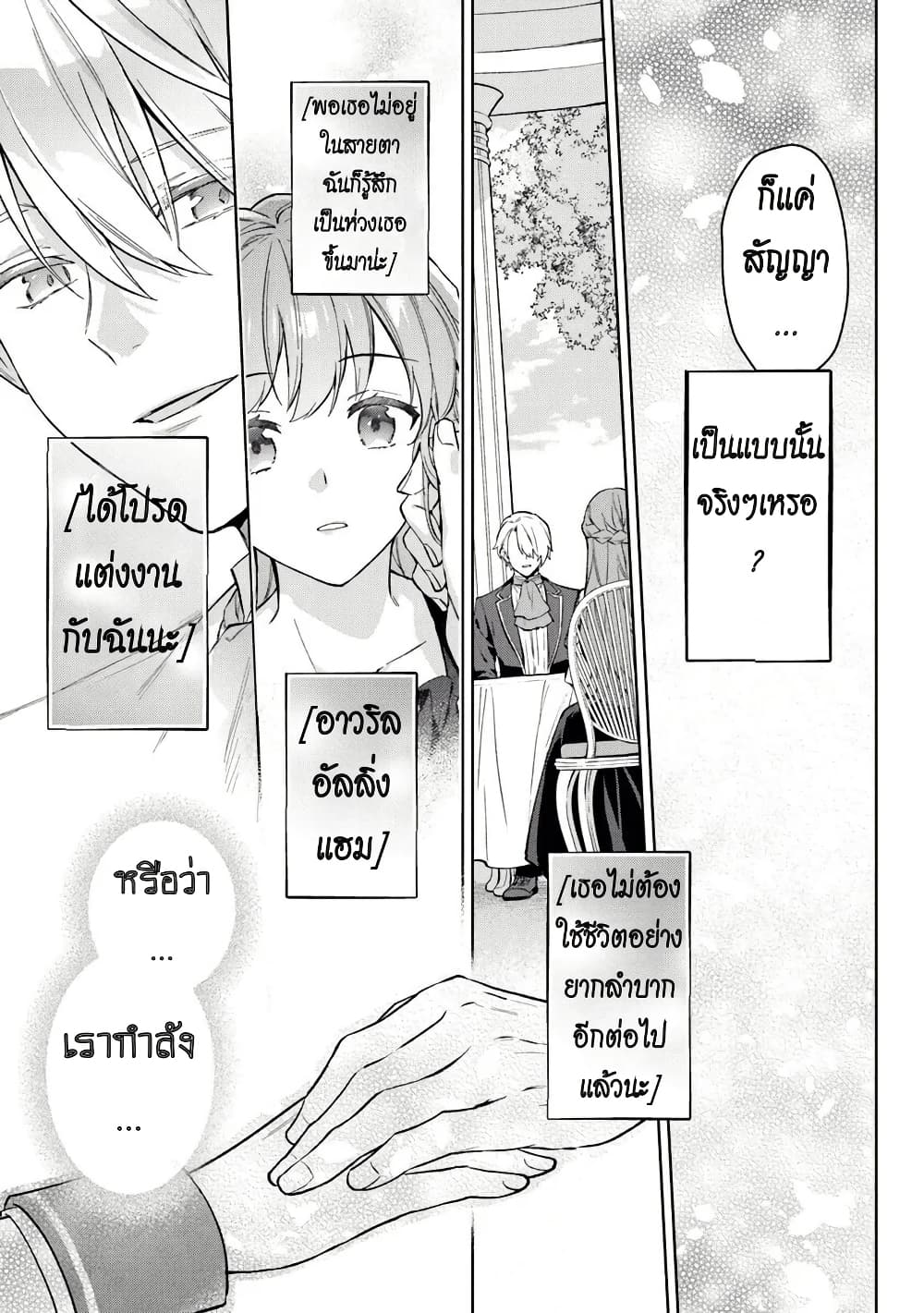 An Incompetent Woman Wants to Be a Villainess ~The Daughter Who Married as a Substitute for Her Stepsister Didn't Notice the Duke's Doting~ page 11
