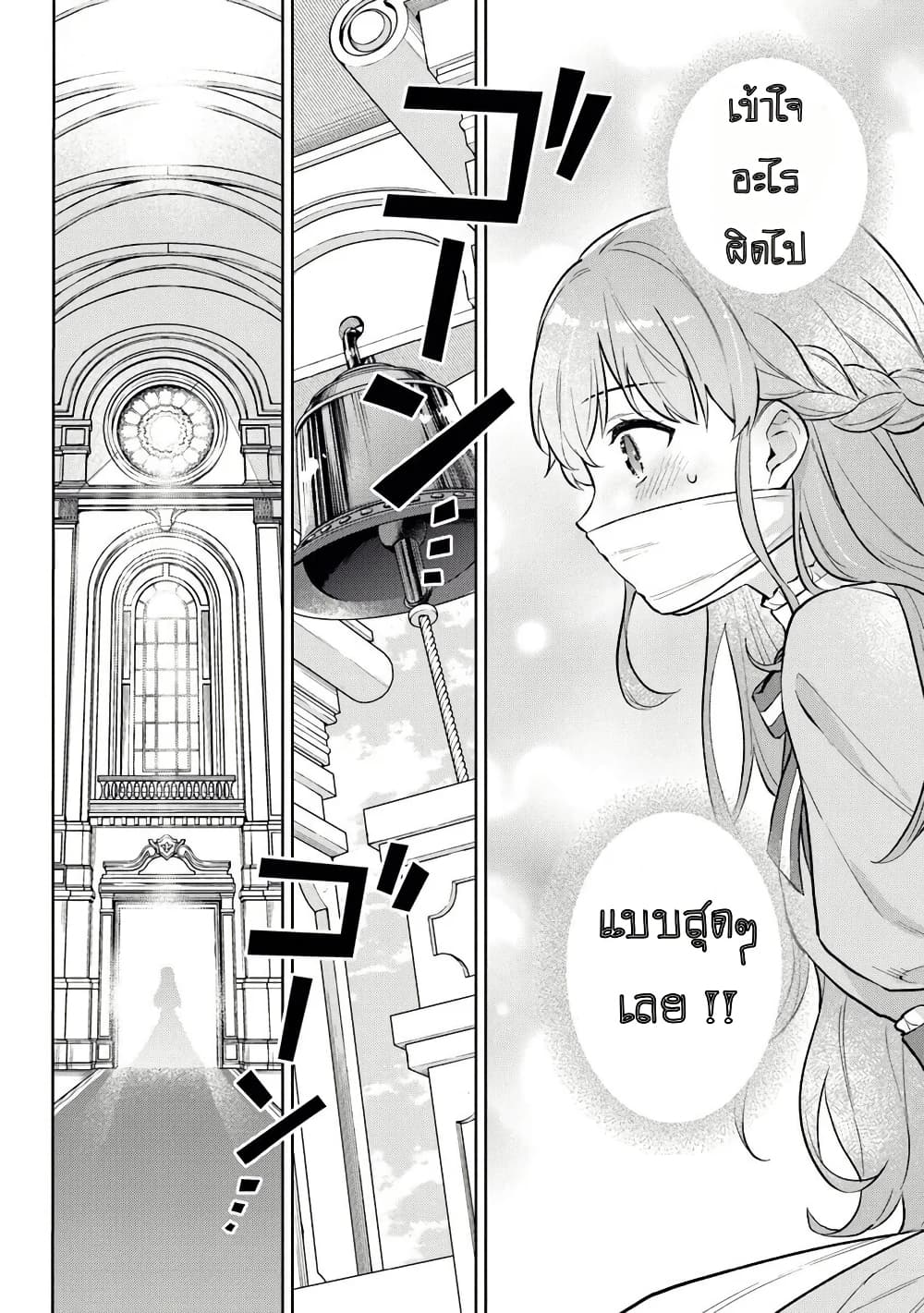 An Incompetent Woman Wants to Be a Villainess ~The Daughter Who Married as a Substitute for Her Stepsister Didn't Notice the Duke's Doting~ page 12