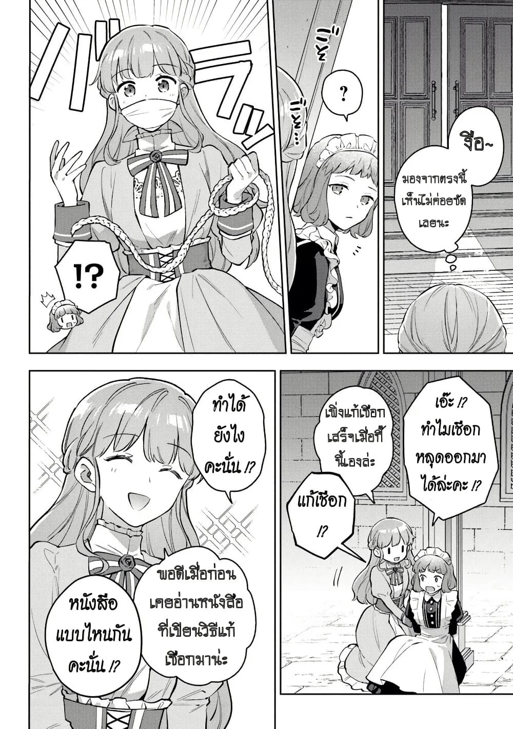 An Incompetent Woman Wants to Be a Villainess ~The Daughter Who Married as a Substitute for Her Stepsister Didn't Notice the Duke's Doting~ page 14