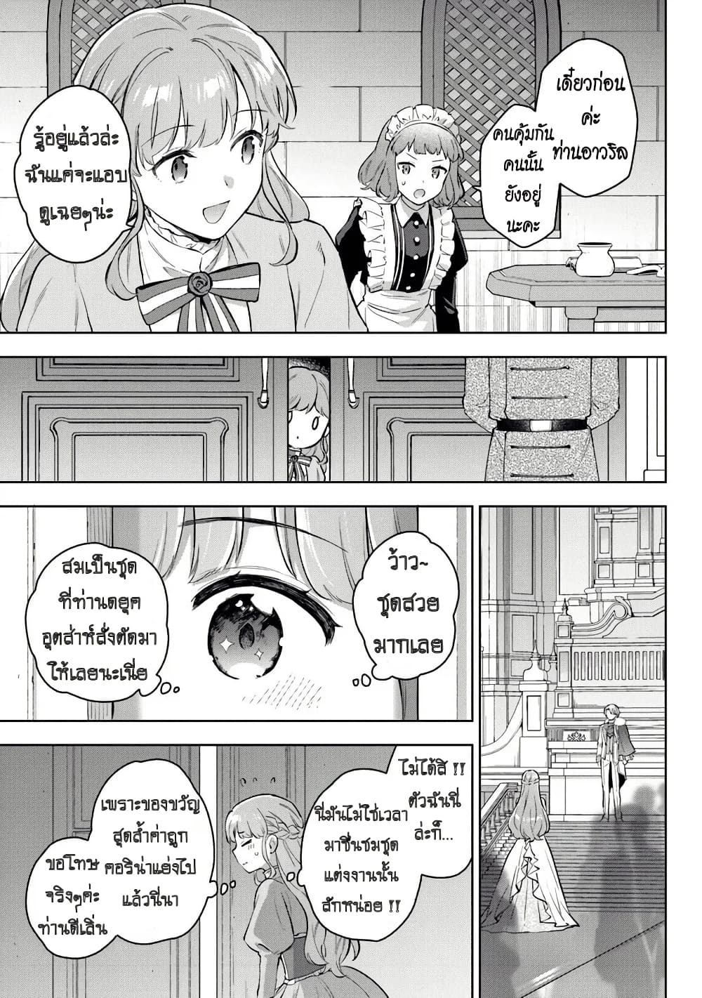 An Incompetent Woman Wants to Be a Villainess ~The Daughter Who Married as a Substitute for Her Stepsister Didn't Notice the Duke's Doting~ page 15