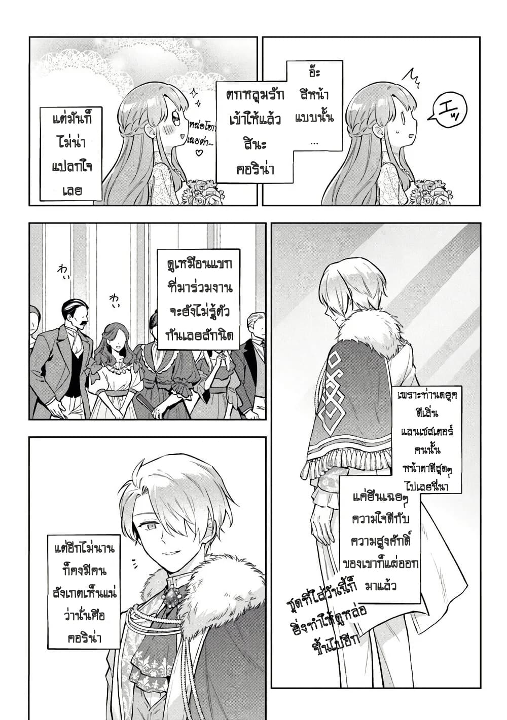 An Incompetent Woman Wants to Be a Villainess ~The Daughter Who Married as a Substitute for Her Stepsister Didn't Notice the Duke's Doting~ page 16