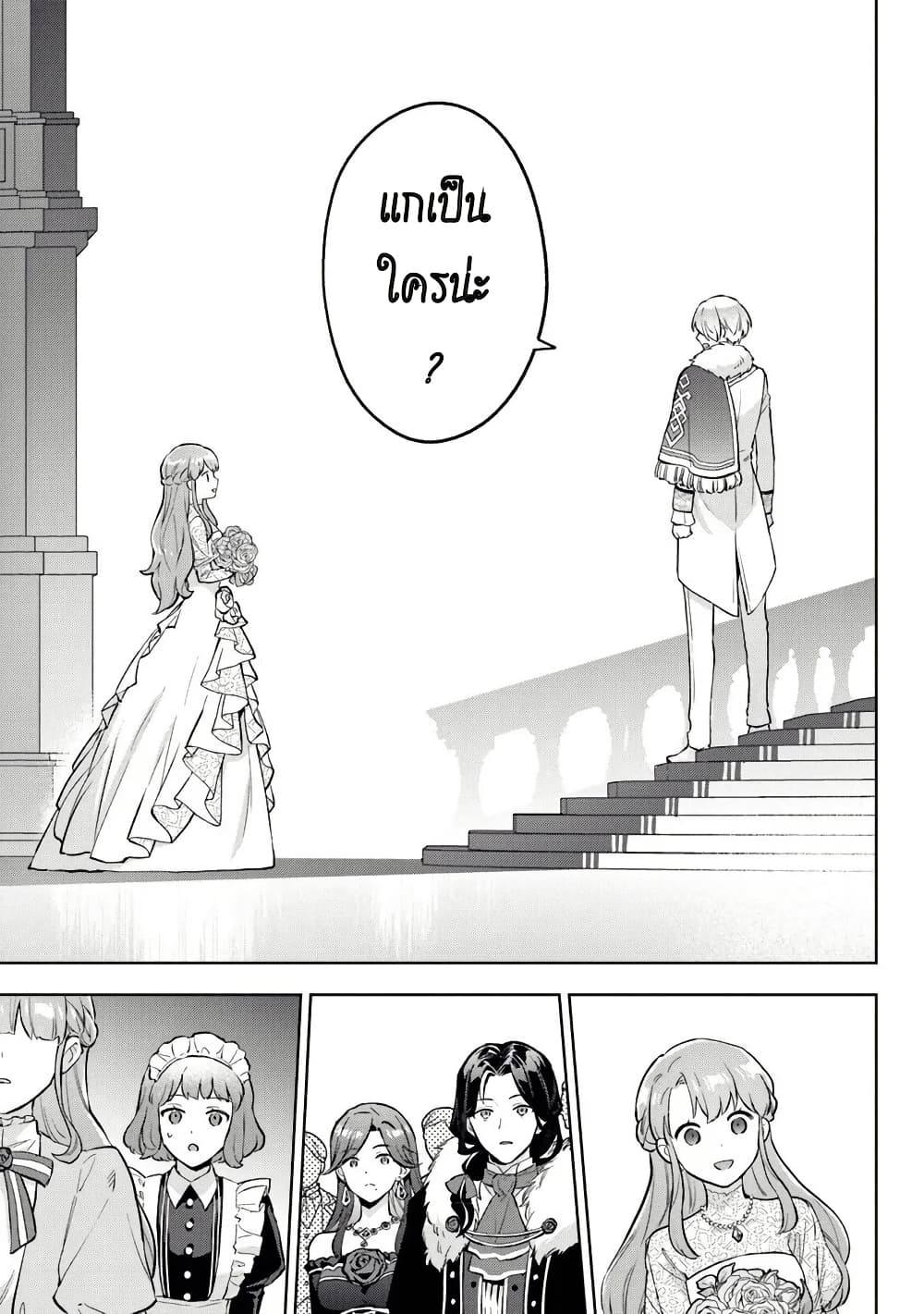 An Incompetent Woman Wants to Be a Villainess ~The Daughter Who Married as a Substitute for Her Stepsister Didn't Notice the Duke's Doting~ page 17
