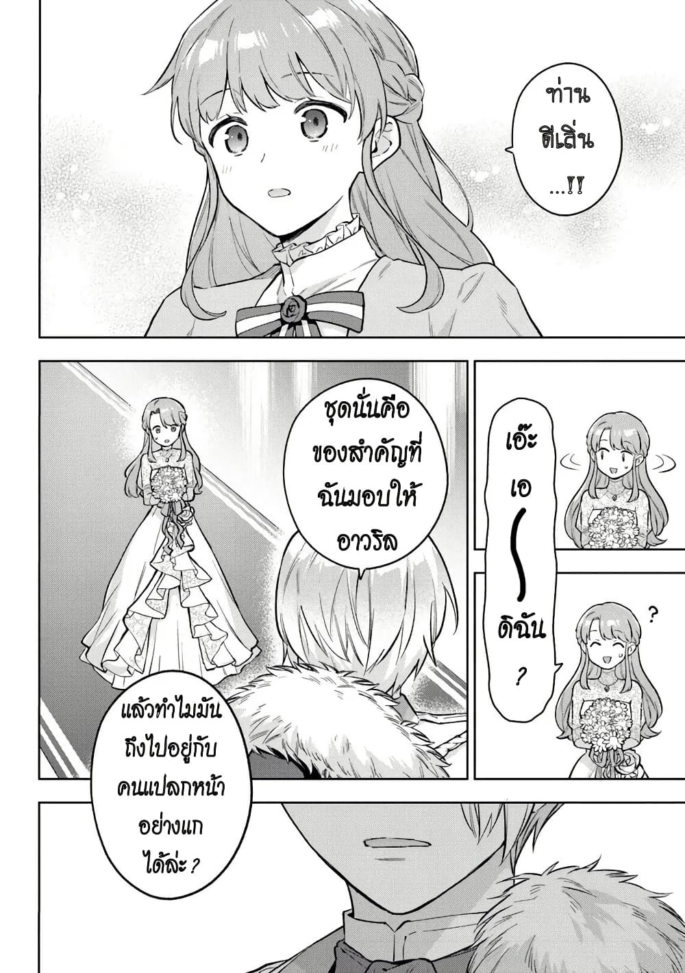 An Incompetent Woman Wants to Be a Villainess ~The Daughter Who Married as a Substitute for Her Stepsister Didn't Notice the Duke's Doting~ page 18