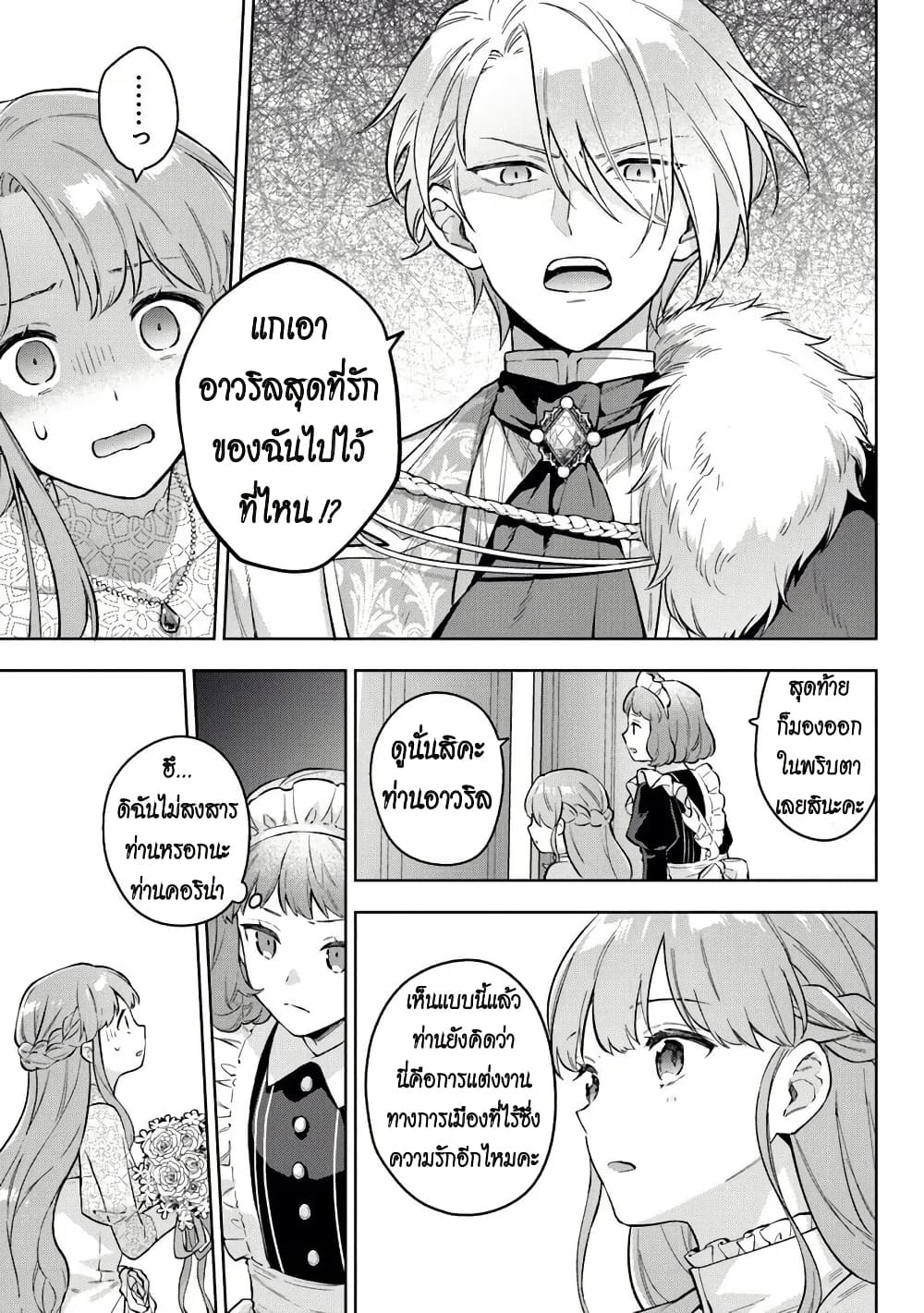 An Incompetent Woman Wants to Be a Villainess ~The Daughter Who Married as a Substitute for Her Stepsister Didn't Notice the Duke's Doting~ page 19