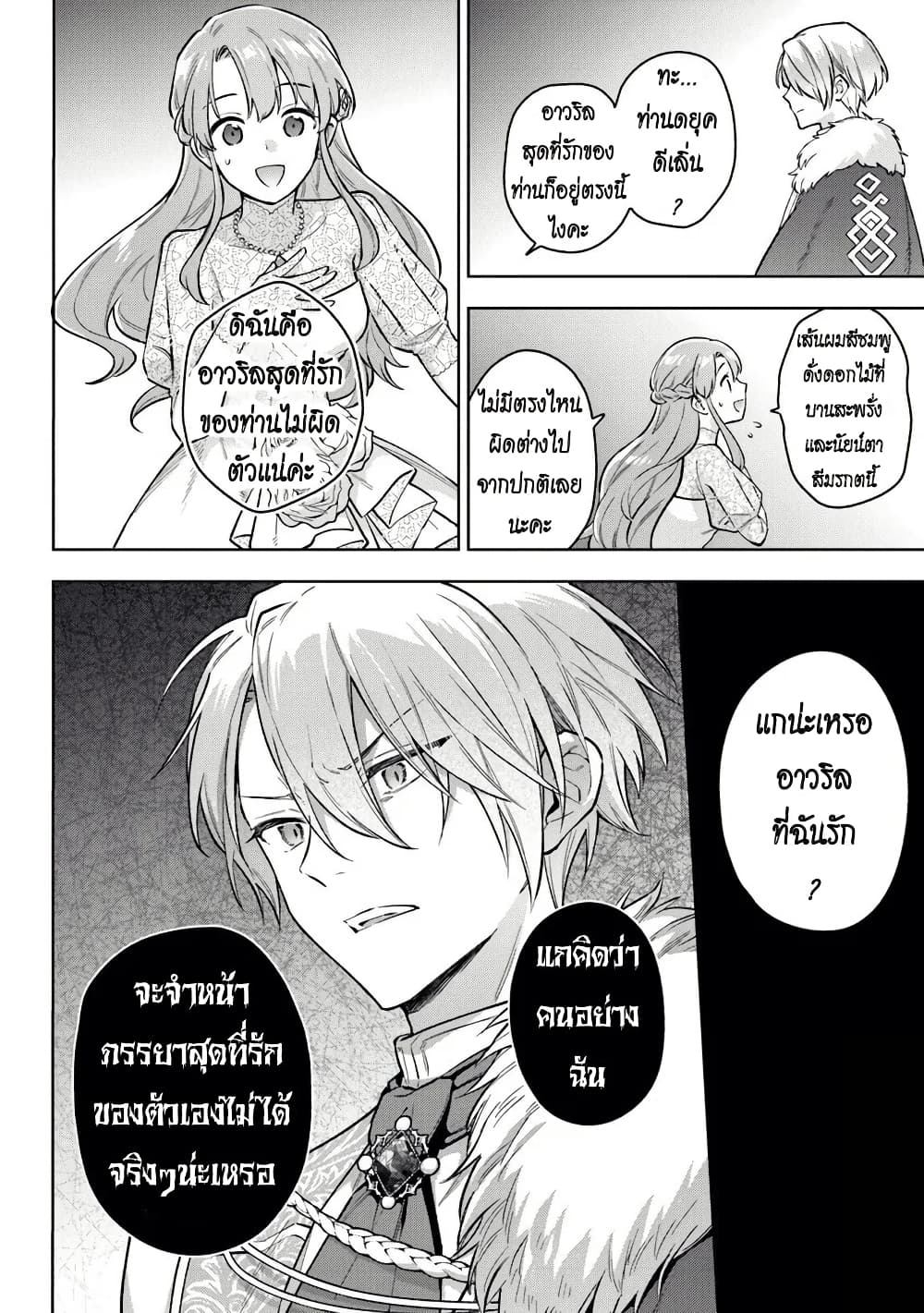 An Incompetent Woman Wants to Be a Villainess ~The Daughter Who Married as a Substitute for Her Stepsister Didn't Notice the Duke's Doting~ page 20