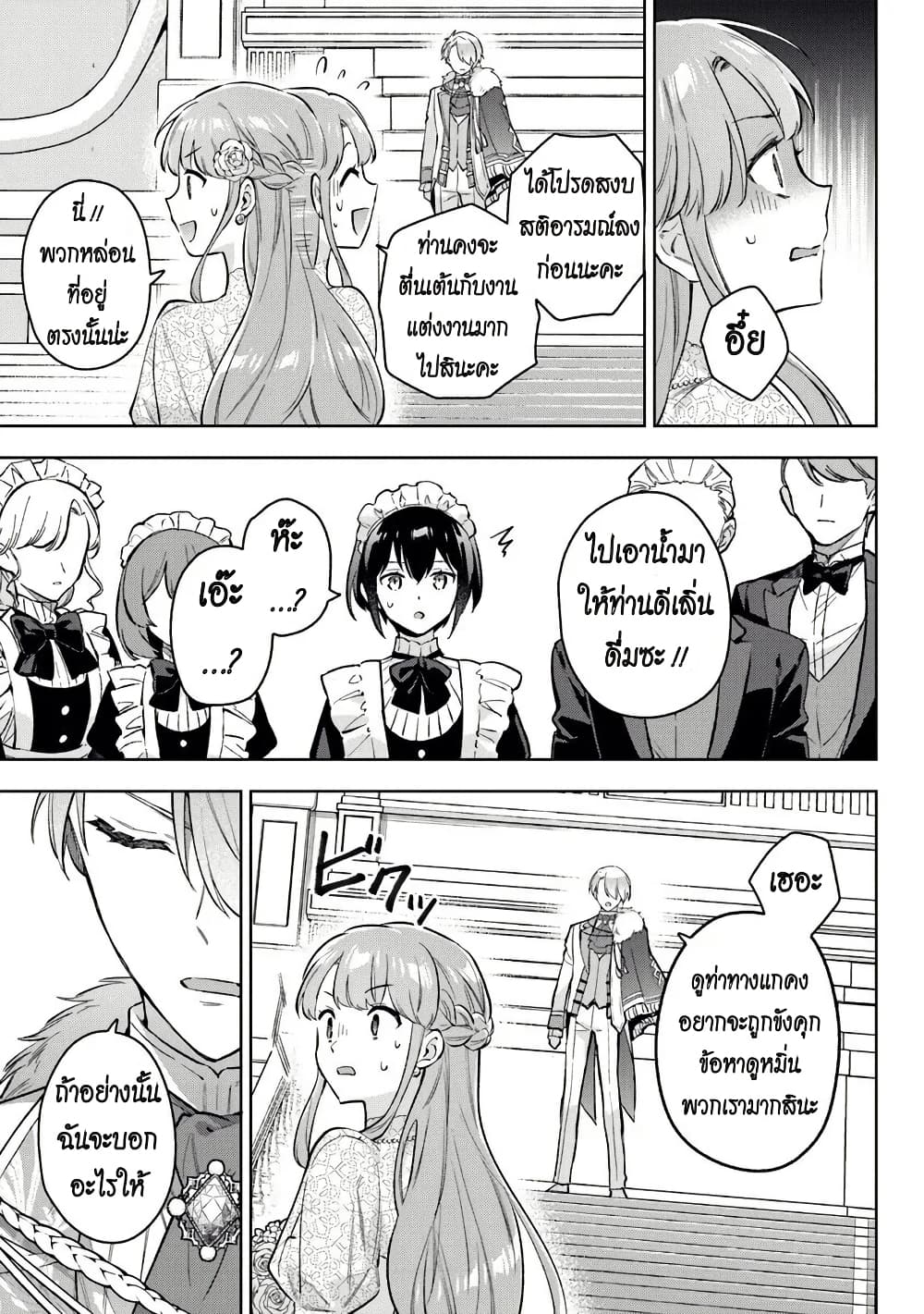 An Incompetent Woman Wants to Be a Villainess ~The Daughter Who Married as a Substitute for Her Stepsister Didn't Notice the Duke's Doting~ page 21