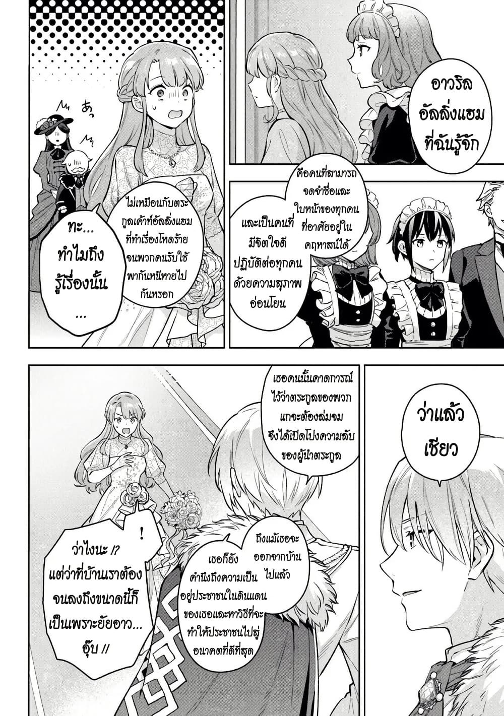An Incompetent Woman Wants to Be a Villainess ~The Daughter Who Married as a Substitute for Her Stepsister Didn't Notice the Duke's Doting~ page 22