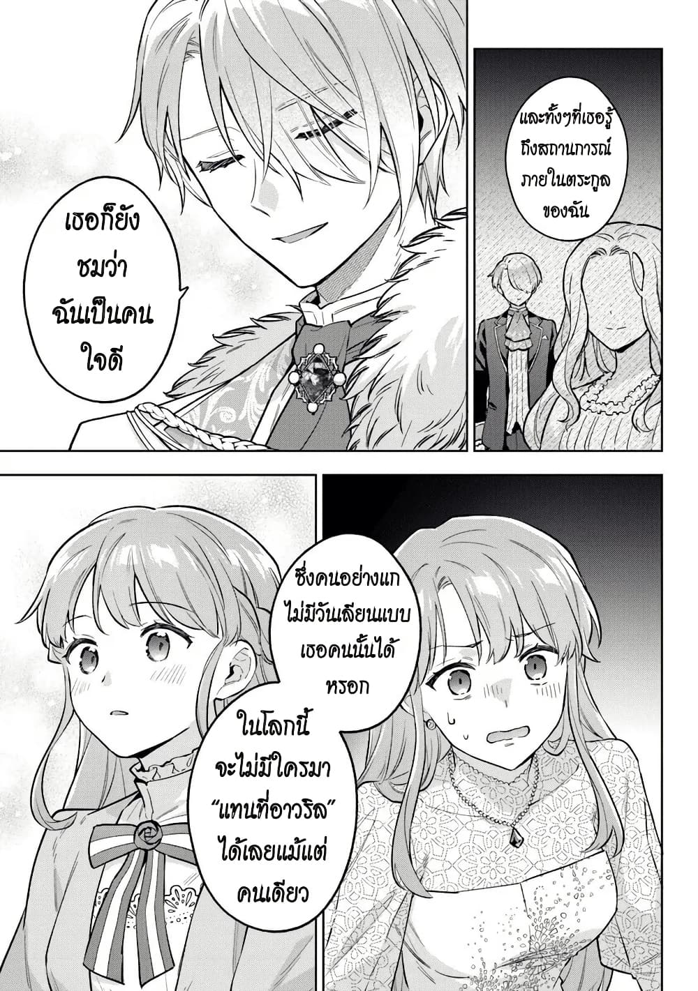 An Incompetent Woman Wants to Be a Villainess ~The Daughter Who Married as a Substitute for Her Stepsister Didn't Notice the Duke's Doting~ page 23
