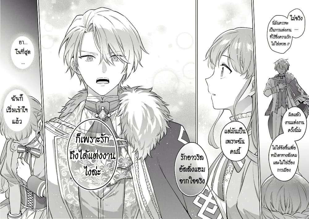 An Incompetent Woman Wants to Be a Villainess ~The Daughter Who Married as a Substitute for Her Stepsister Didn't Notice the Duke's Doting~ page 24