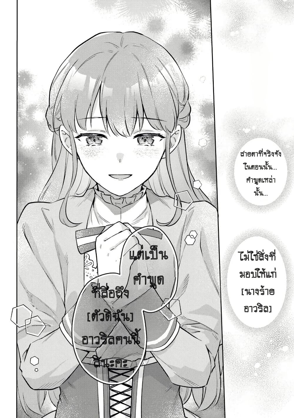 An Incompetent Woman Wants to Be a Villainess ~The Daughter Who Married as a Substitute for Her Stepsister Didn't Notice the Duke's Doting~ page 25
