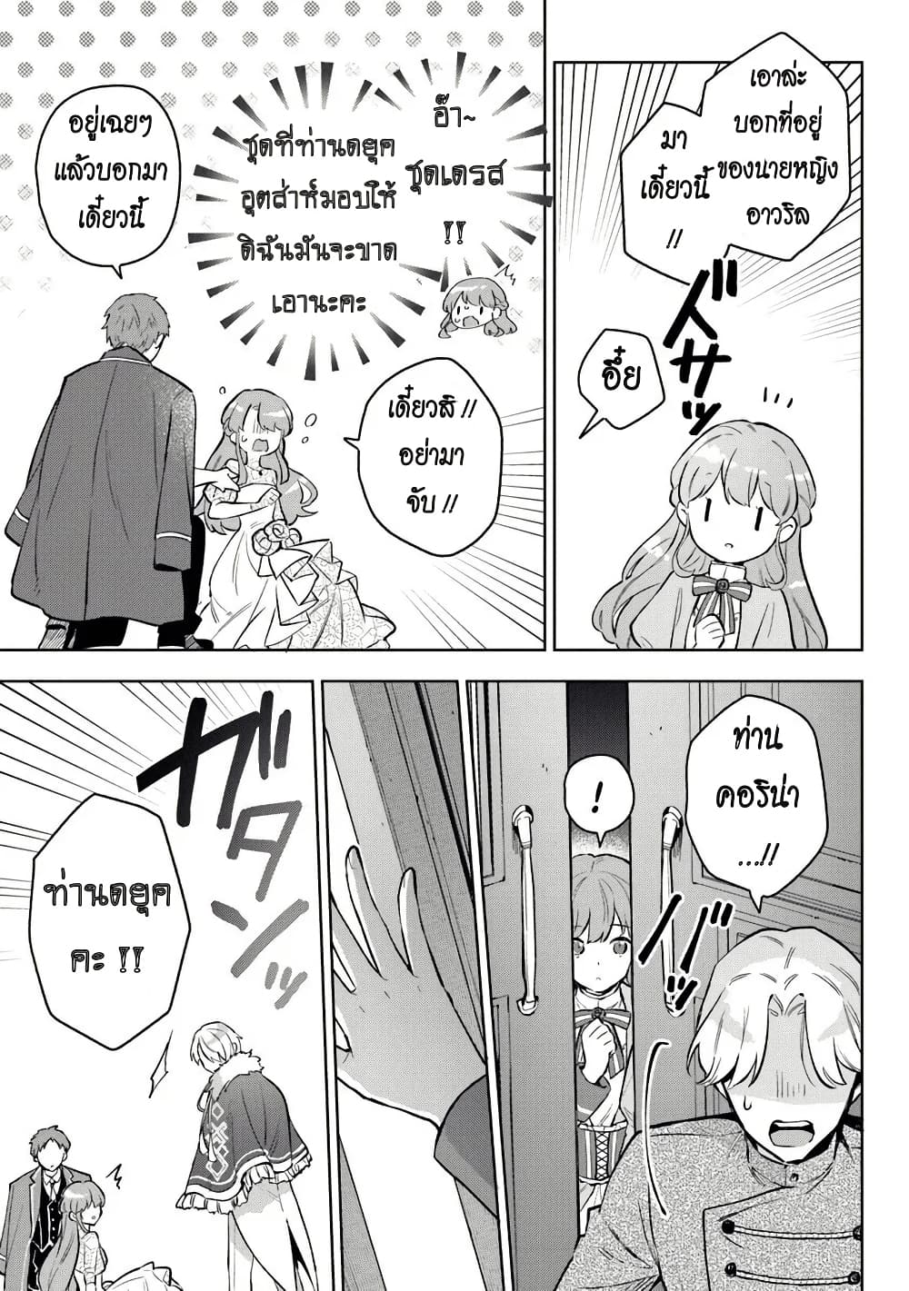 An Incompetent Woman Wants to Be a Villainess ~The Daughter Who Married as a Substitute for Her Stepsister Didn't Notice the Duke's Doting~ page 26