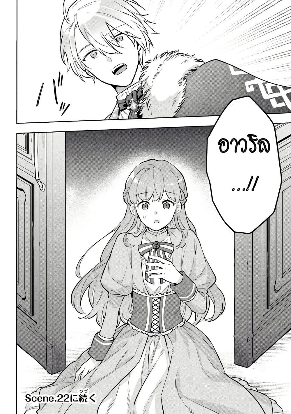 An Incompetent Woman Wants to Be a Villainess ~The Daughter Who Married as a Substitute for Her Stepsister Didn't Notice the Duke's Doting~ page 27