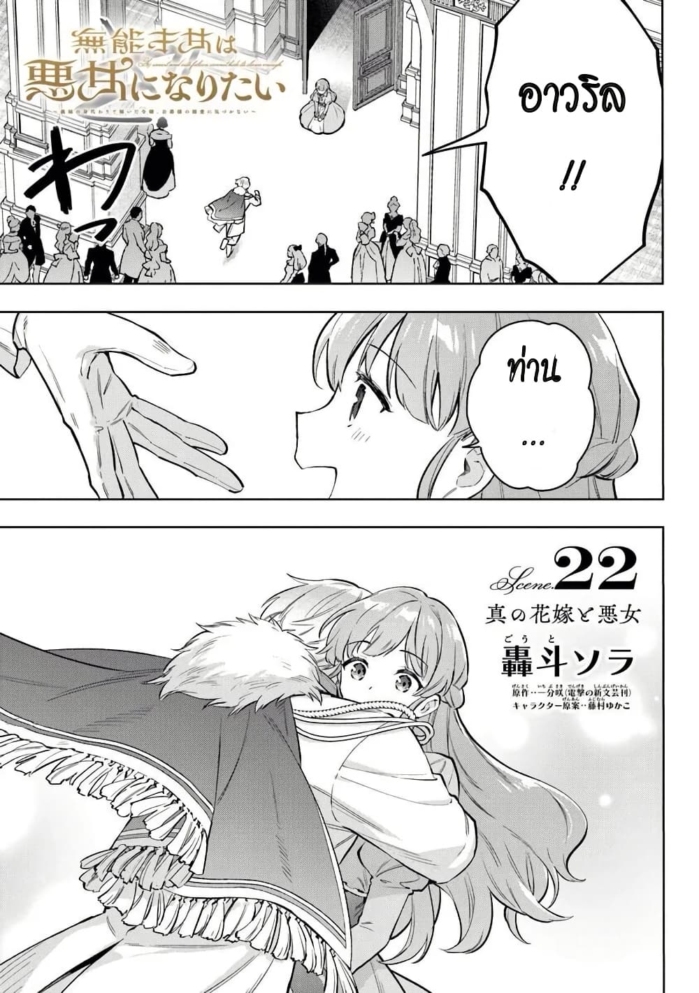 An Incompetent Woman Wants to Be a Villainess ~The Daughter Who Married as a Substitute for Her Stepsister Didn't Notice the Duke's Doting~ page 1