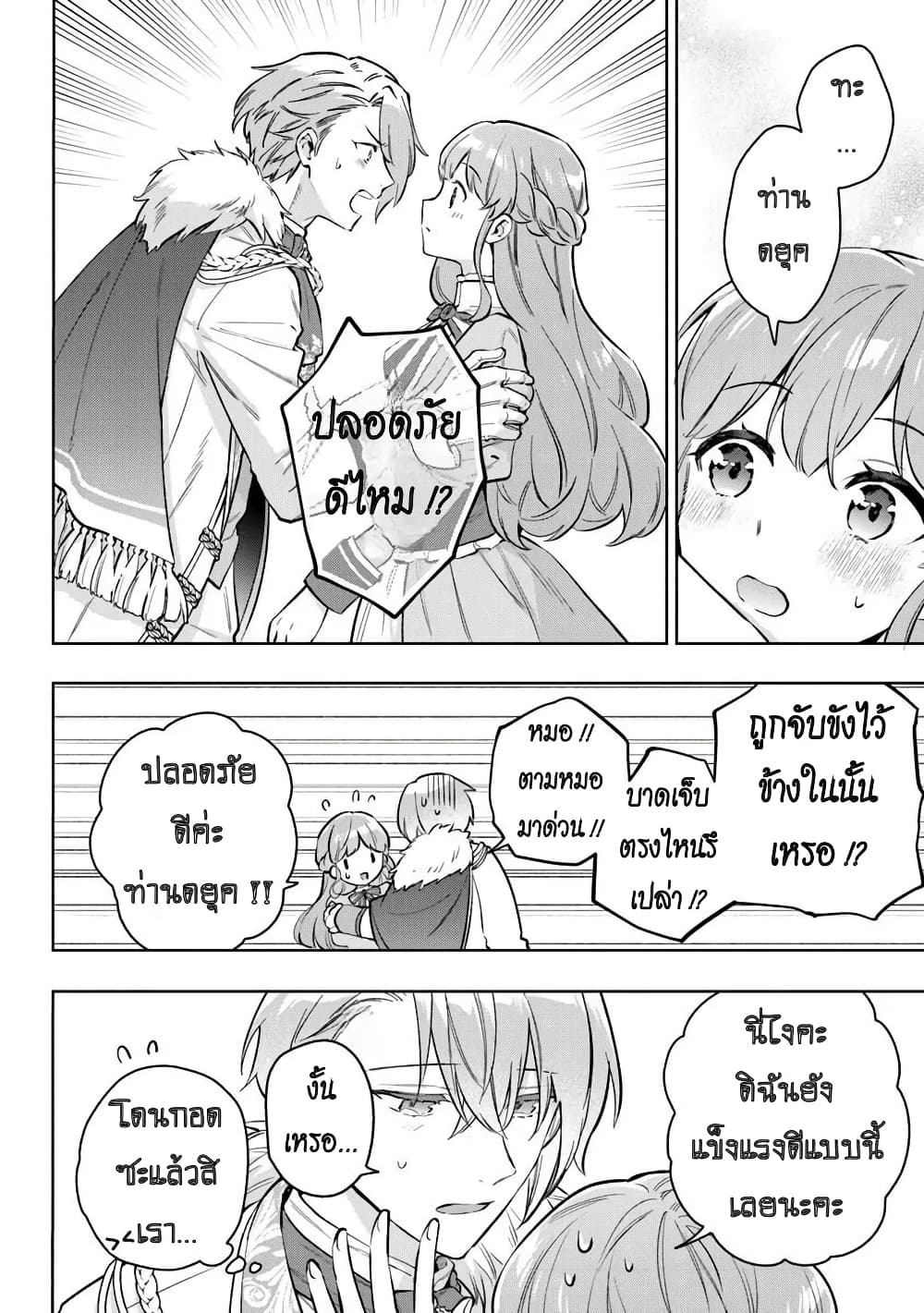 An Incompetent Woman Wants to Be a Villainess ~The Daughter Who Married as a Substitute for Her Stepsister Didn't Notice the Duke's Doting~ page 2