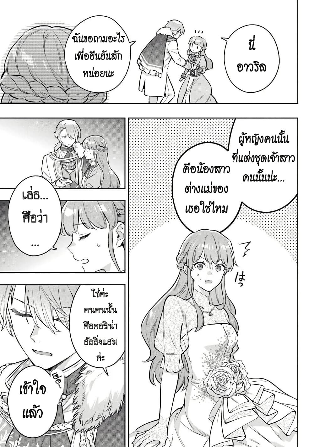 An Incompetent Woman Wants to Be a Villainess ~The Daughter Who Married as a Substitute for Her Stepsister Didn't Notice the Duke's Doting~ page 3