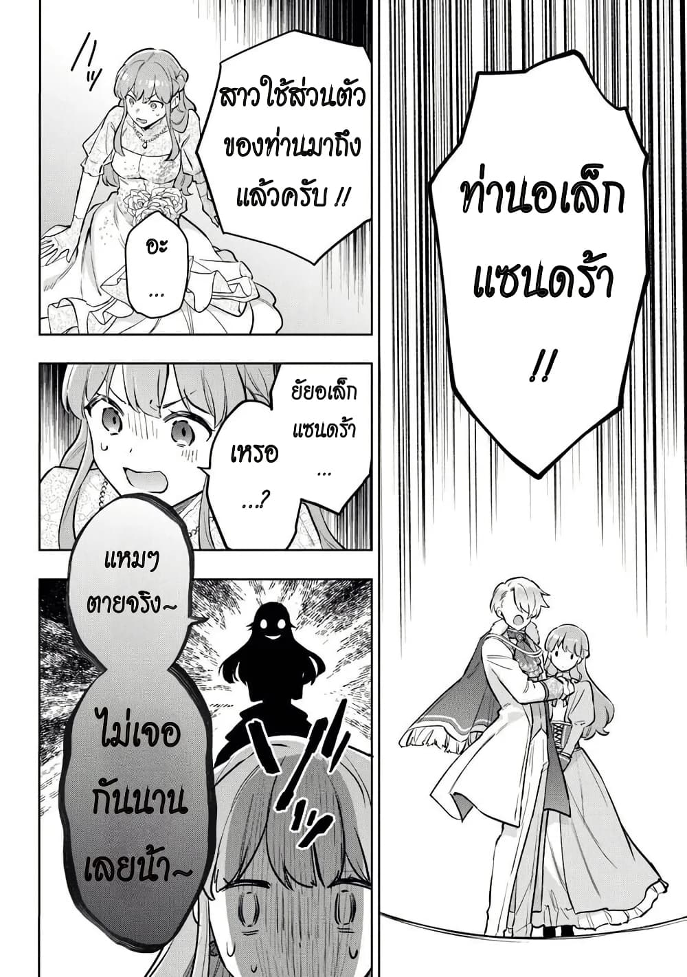 An Incompetent Woman Wants to Be a Villainess ~The Daughter Who Married as a Substitute for Her Stepsister Didn't Notice the Duke's Doting~ page 4